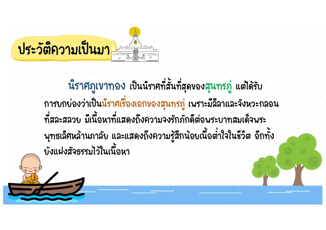 ประวัติความเป็นมา
